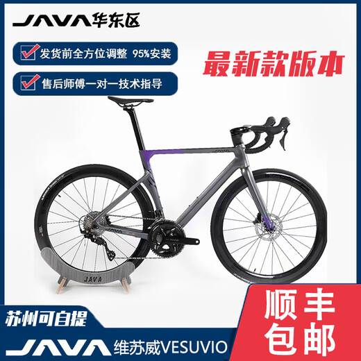 JAVA/佳沃JAVA维苏威 VESUVIO 105电变油碟大套r7170碳纤维公路车铝轮 7170电变【铝轮】-灰紫色 M码(建议170-180cm)