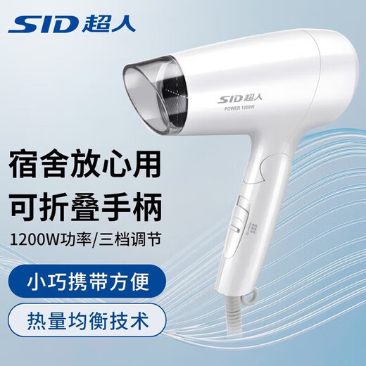 Superman (SID) hair dryer for home use, high power, high air volume, constant temperature, quick-drying, student hair dryer for dormitories, gift for girlfriends and family, travel, compact, portable and foldable RD1210 constant temperature hair care | three-speed adjustable