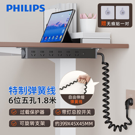 Philips (PHILIPS) Desktop Gaming Socket/PDU Cabinet 6-position with overload master control 1.8 meters thick 1.5 square meters special spring wire socket/socket board/terminal board for lifting table