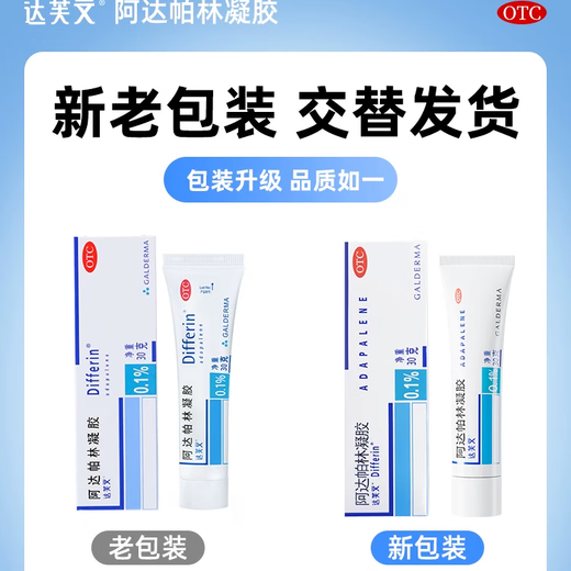 Gel d'adapaline différemment 0,1% * 30g * 1 pièce / boîte Ce produit convient aux papules d'acné et à 3 boîtes