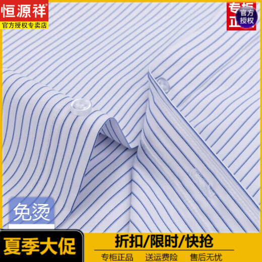 恒源祥春秋季纯棉免烫男士长袖衬衫条纹商务正装休闲工装衬衣高级感潮流 （6636款）三角蓝色 43