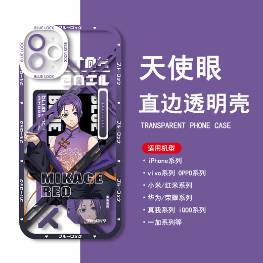 
KYODO Blue Prison Mobile Case Nagishi Lang Qianche Leopard Horse is suitable for vivoOPPO Apple Xiaomi Huawei Honor [Angelic Eye Transparent Shell] C15843 Fenglehui Apple Series - Model After placing an order, send it to customer service