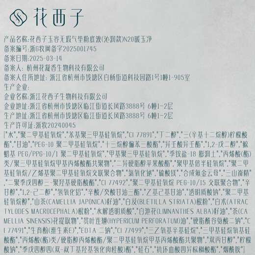 Hua Xizi Double 11 ready-made small powder box single-layer air cushion dry skin N20 concealer long-lasting and docile light gift