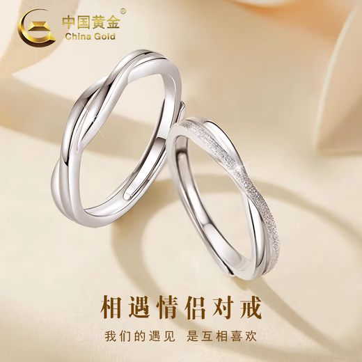 Chinese gold solid silver encounter ring for men and women, a pair of fashionable rings for Valentine's Day birthday gifts for boyfriend and girlfriend, delivery today/next day, a pair of encounter rings