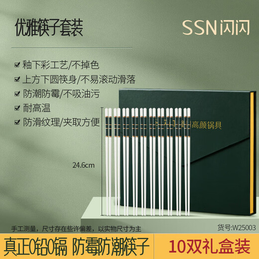 SSN陶瓷筷子家用高档防霉防潮防滑耐高温筷子公筷送礼高档餐具套装