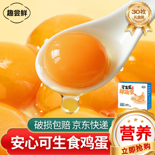 30 standard fresh eggs that can be eaten raw for fun, net weight 2.7Jin Jin is equal to 0.5kg, cereal-fed breakfast ingredients, straight from the source