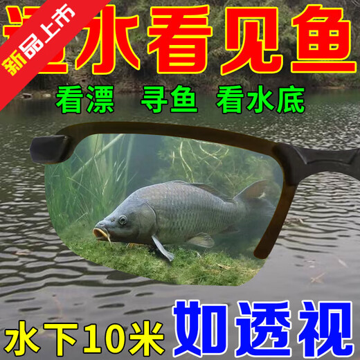 
OEMG [German Technology] Polarized glasses for fishing and watching floats for men's lake shooting fishing and watching fishing and watching bottom of the water. Black style [seeing fish through water] can be seen 1-10 meters underwater