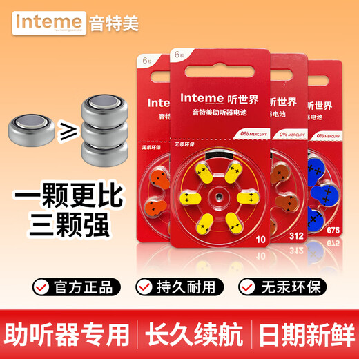 音特美助听器专用红卡电池无汞环保纽扣电池大容量通用 大容量持久耐用红卡6颗装（1板6颗） A13型号