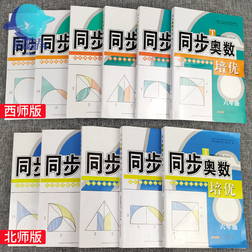 Simultaneous Mathematics Olympiad Peiyou fifth grade Western Normal Edition 1, 2, 3, 4 and 6 grade upper and lower volumes Mathematics People's Education Beijing Normal University Edition From textbooks to Mathematics Olympiads, primary school Mathematics Olympiad innovative thinking training comprehensive application questions daily exercise book Western Normal Edition for the first grade of primary school