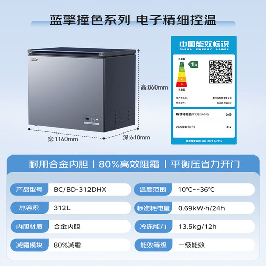 AUCMA 312-liter household frost-reducing freezer, large-capacity commercial refrigerator-freezer, ultra-low temperature electronically controlled horizontal refrigerator, first-class energy efficiency, Lanqing series BC/BD-312DHX