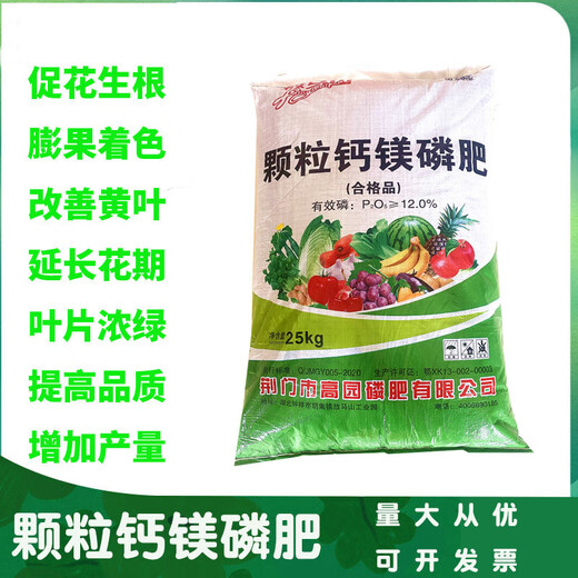 Granular calcium magnesium phosphate fertilizer for rooting and strengthening seedlings, regulating soil calcium fertilizer and phosphate fertilizer to promote flowers, fruits and vegetables, home gardening general purpose 25kg granular Jiangsu, Zhejiang, Shanghai and Anhui Express