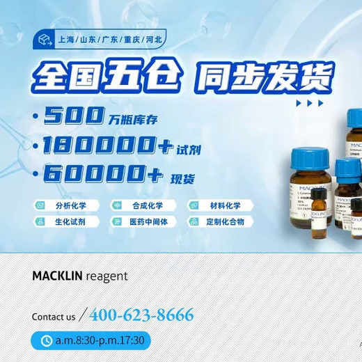 Trichlorure de terbium réactif de Macklin, Hexahydrate CAS: 13798-24-8 T837126-5G