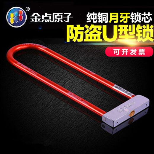 锁月牙摩托车锁U型锁电动车加长锁具防盗锁店铺玻璃门锁 1396红色3把钥匙