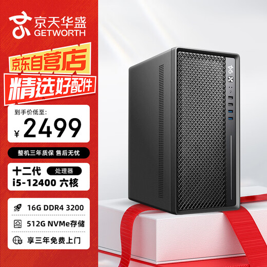 Jingtian Huasheng Lingzhi 503 commercial office desktop computer complete set (i5-12400 16G 512G wifi business keyboard and mouse for three years) single host DIY assembly machine