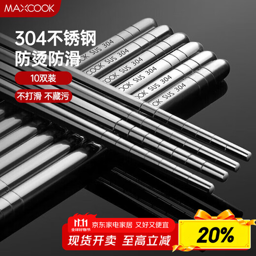 Maxcook 304 stainless steel chopsticks 10 pairs in box MCPJ-GK10A anti-slip, anti-scalding, and drop-resistant