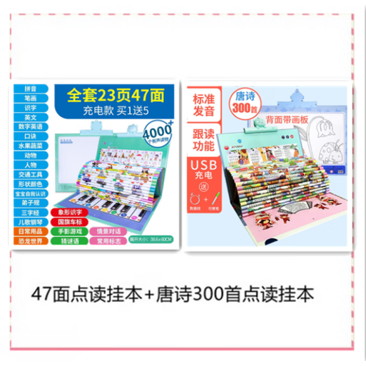 Kaikaijia Children's Day gift plus size children's e-book early education book for toddlers Chinese and English finger point reading baby 47 point reading wall book + 300 Tang poems