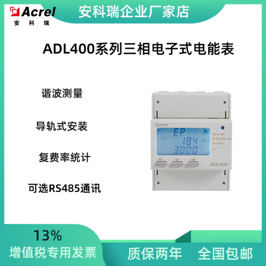 Ankerui ADL400NCT balcony energy storage anti-backflow ammeter guide rail supporting transformer ADL400