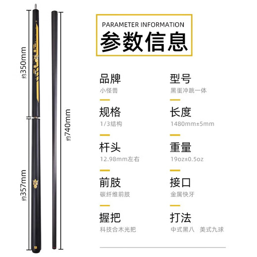 LTOMSTRE Little Monster Punch and Black Egg Punch and Jump Pole, Punch and Jump One-piece Carbon Fiber Black Technology Punch and Chinese Billiard Cue Little Monster Black Egg Punch and Jump All-in-One + Luxury Gift Pack