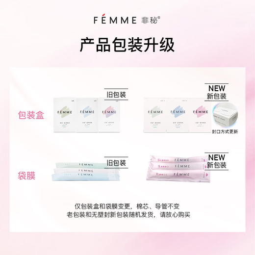 Non-secret FEMME non-secret bi-monthly mixed quantity 2 boxes of tampons with built-in catheter type ultra-clean tampons 32 pieces combined package 2 boxes mixed