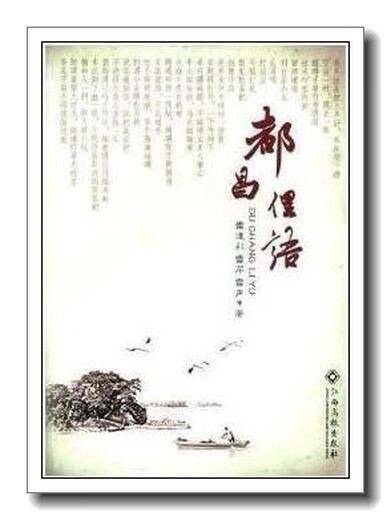 Echtes Buch Duchang Slang, Lei Daocai, Jiangxi University Press