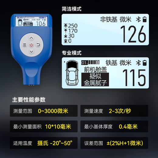 Guoou Fourth Generation Paint Film Meter High-Precision Second-hand Car Coating Thickness Gauge Car Paint Film Thickness Detection Iron and Aluminum Rechargeable Version