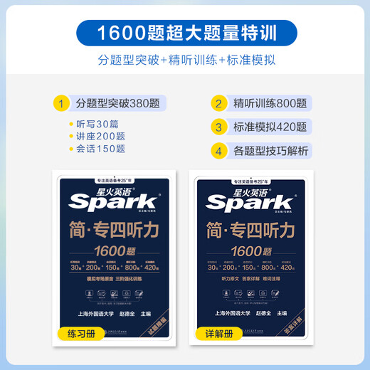 星火英语专四真题试卷备考2026全套专四备考资料tem4模拟预测英语专业四级真题试卷专业英语四级专四语法与词汇1000题专业4级英语词汇单词书阅读听力写作完形填空专项训练 专四听力1600题【纸质原文