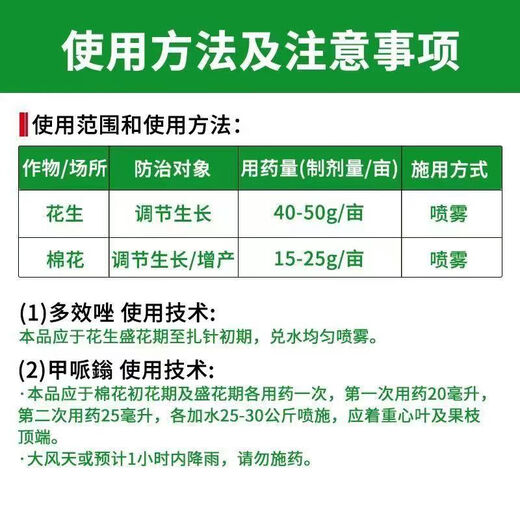 Chlormequazin, Mepifenidium, Paclobutrazol, a well-established pesticide, growth regulator, plant control, growth, shrinkage, dwarfing, resistance to lodging, and increase in production. Control of growth and increase in production (25g+25g)*20 sets