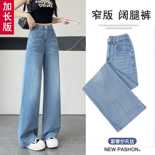 Hkwz hellblaue weite Beinjeans für Frauen 2025 Sommerdünnstil ausgedehnt, hohe hohe Taille lose schlanke Bodenhosen Sommerlicht Blau [verlängerte Version] 9923-8 Dünn 26 80-95jin [Jin gleich 0,5 kg]