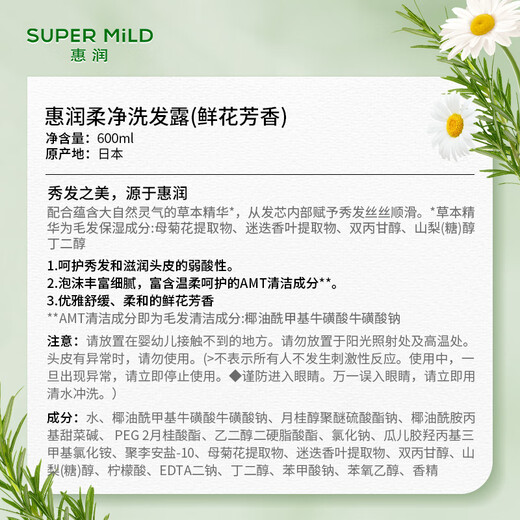 
Huirun (SUPER MiLD) Green Field 600ml + Flower Shampoo 600ml fluffy and refreshing silicone-free shampoo for men and women OCC