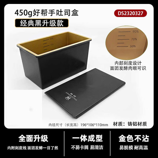 Sailoto low sugar mold 450g non-stick box 250g small box lid bread mold molding low sugar 450g DS2320327 upgrade included