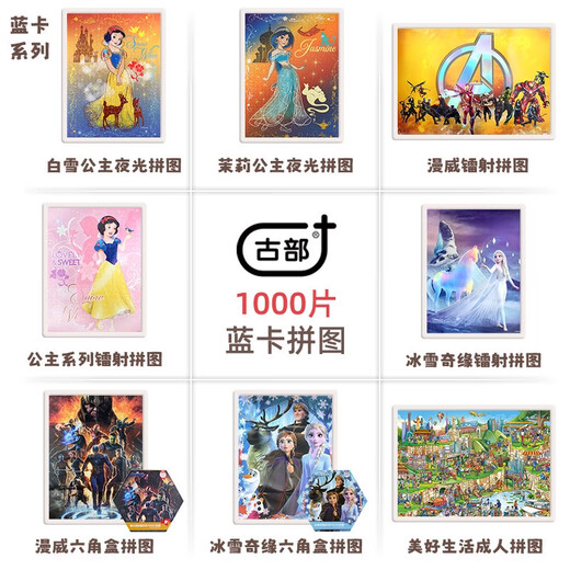 山头林村无图纸古部插画迪士尼漫威500/1000片拼图减压玩具 青梅1047+胶水
