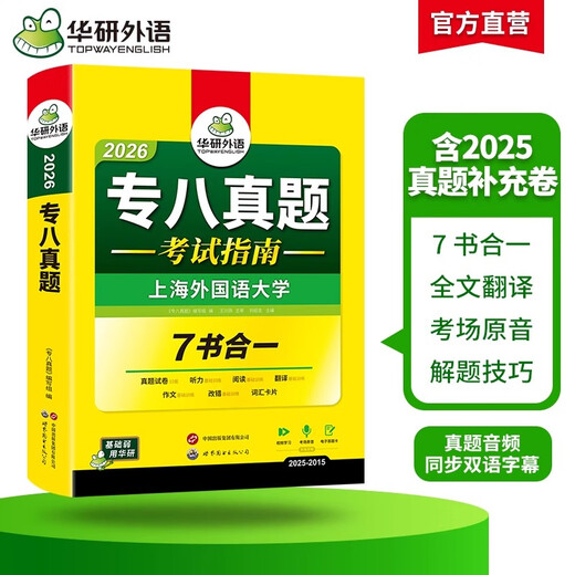 Prüfungsleitfaden für die professionelle Prüfungsvorbereitung der Stufe 8 für 2026, Englisch als Hauptfach, Stufe 8, tatsächliche Prüfung, Scheinprüfungsunterlagen, tem8, Fragen zu früheren Prüfungen, 10 Sets, Prüfungsunterlagen für die Fachstufe 8, Prüfungsunterlagen für die professionelle Prüfung