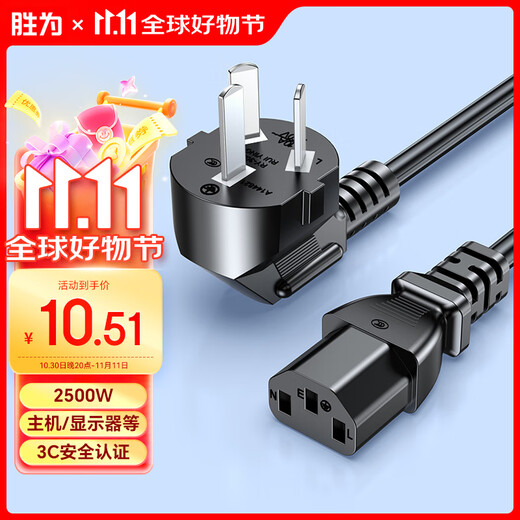 Shengwei Computermonitor-Host-Netzkabel dreiadrig mit 3C-Sicherheitszertifizierung am Ende, geeignet für Desktop-Reiskocher, Drucker und Fernseher 1,5 Meter APT0015G