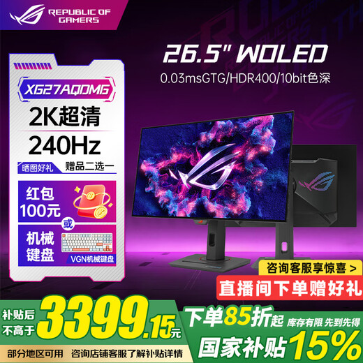 ASUS ROG XG27AQDMG killer 26.5-inch OLED display 2K240Hz e-sports high refresh screen 0.03ms response HDR400 true 10Bit gaming screen glossy panel 2K240Hz OLED XG27AQDMG official standard