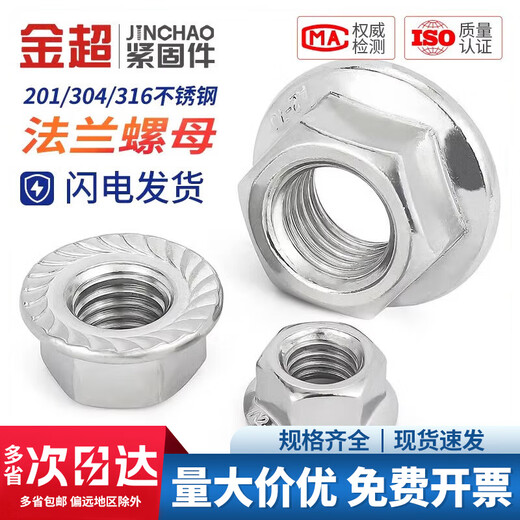 Jinchao 201/304 stainless steel flange nut 316 anti-slip locking cap fine hexagonal counter-tooth padded anti-loosening nut M10 (5 pieces) Dacromet