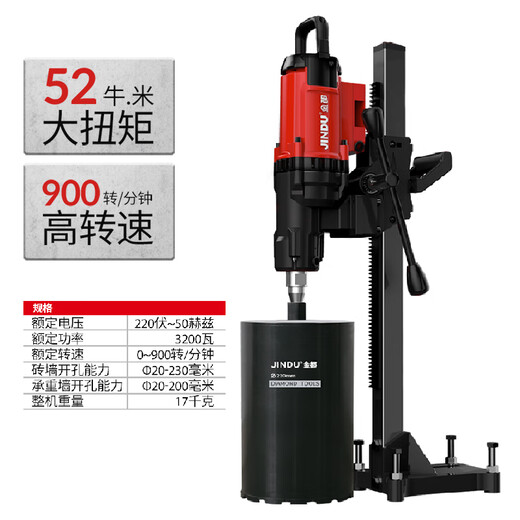 
Jindu 9220 desktop water drilling rig high-power air conditioner drilling tool standard matching meal wall reinforced concrete 9230 new 3500W set three gift bags