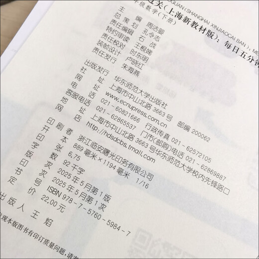 2025 Trois mouvements passent les calculs rapides quotidiens 2025, un, deux, trois, quatre et cinq, et deux volumes sont disponibles. École primaire Shanghai Grade 12345 Mathématiques Arithmetics Oral Calcul rapide et livre d'exercice d'arithmetics mineur East China Normal University Press Grade 2 [Volume 1 + Volume 2] 2 livres au total. Général pour les écoles primaires