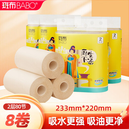 BABO kitchen paper towel, lazy rag, bamboo pulp paper, water-absorbing and oil-absorbing paper, 2 layers, 80 sections*8 rolls, oil-absorbing paper