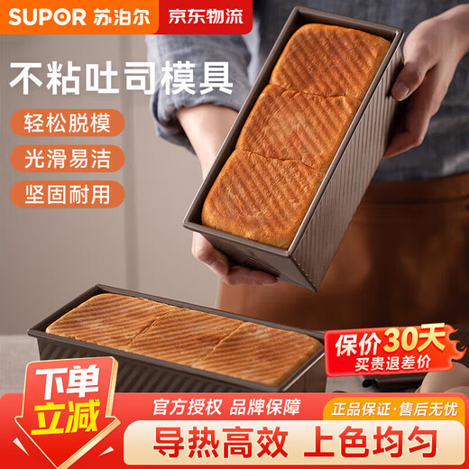 SUPOR toast mold non-stick toast box multi-purpose baking oven cake golden bread easy to release toast mold with lid SUPOR non-stick toast mold