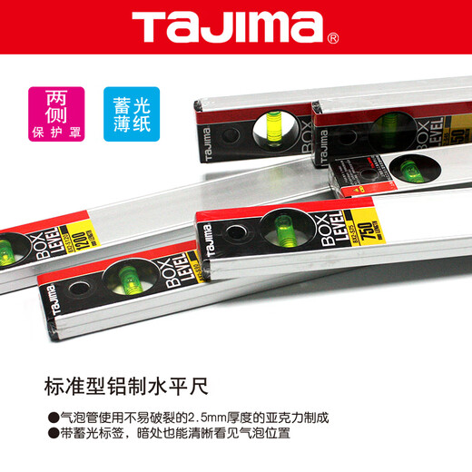 Tajima spirit level high-precision leveling ruler aluminum alloy mini small measurement home inspection tool 75 cm_Lightweight_BX2-S75
