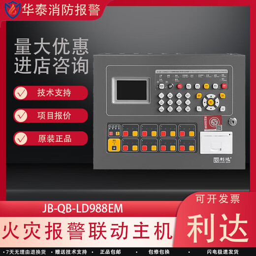 Lida wall-mounted linkage alarm host JB-QB-LD988EM fire alarm controller linkage new type LD988EM-32C with battery