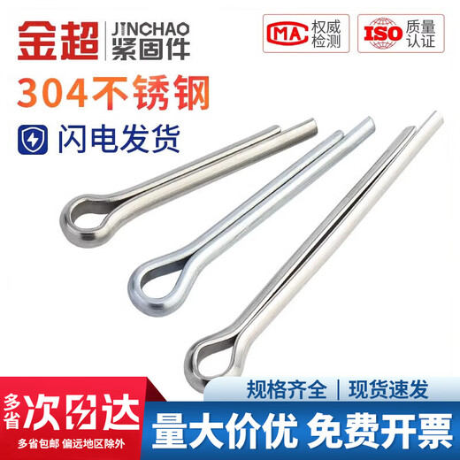 Jinchao 304 stainless steel split pin whistle hairpin pin U-shaped pin steel pin split pin M1M1.5M2M3M4 4*60 (10 pieces) 304