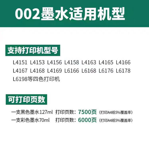 爱普生L4158002原装四色L4168L4166L4178L6168L6198L6166拆机墨水 一套四色黑 黄 蓝 红)