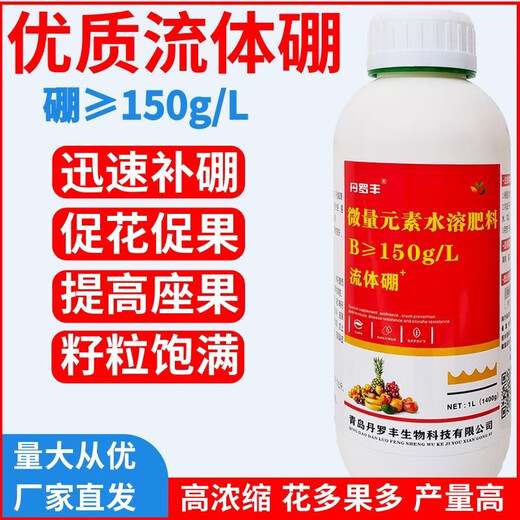 Boron fertilizer water-soluble fertilizer foliar fertilizer fluid boron trace element liquid boron fruit tree vegetable flower flower and fruit agricultural use 1000g