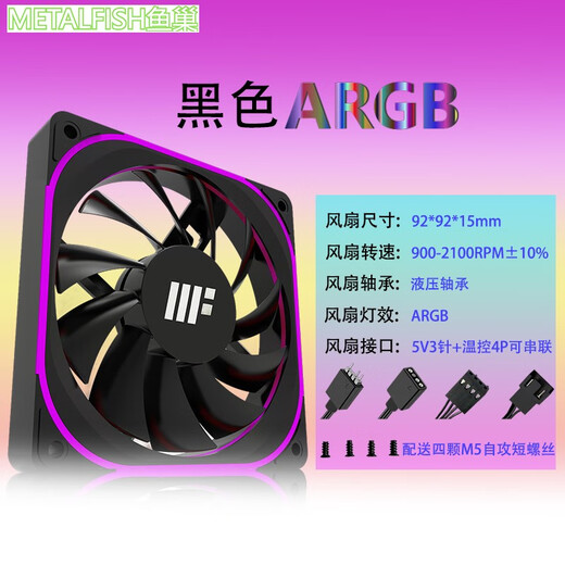 鱼巢ARGB 5V3针薄款9CM台式电脑机箱9215散热风扇4pin 温控可串联 9215黑色无光 温控薄扇
