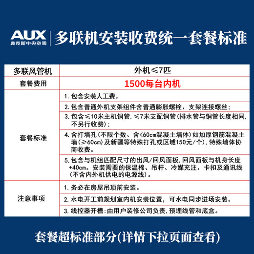 AUX central air-conditioning duct unit 4P5P6P one-to-four/one-to-three/one-to-five one-to-six multi-online variable frequency first-class energy efficiency embedded air conditioner all-inclusive price 5 HP first-class energy efficiency 120W (G1) one-to-four multi-online bare metal upgraded model
