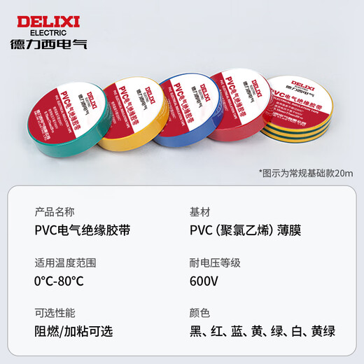 Delixi Electrical Adhesive Insulation Waterproof Tape Electrician Adhesive Electrician Anti-Shock PVC Electrical Adhesive Tape with Viscose and Flame Retardant Black 10m (1 piece)