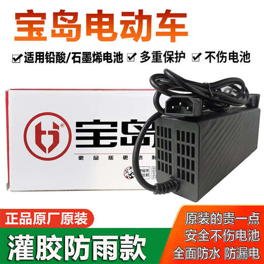 
Baodao electric vehicle original charger 48V30Ah60V72V96V20Ah lead-acid graphene new national standard plug CQ4840D48v40ah