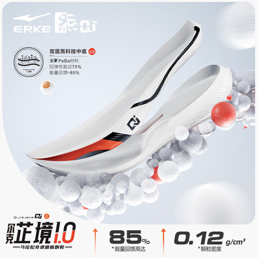 鸿星尔克芷境1跑步鞋男长跑运动鞋碳板马拉松男女回弹缓震 天鹅色 尔克白/荧光火橙 43