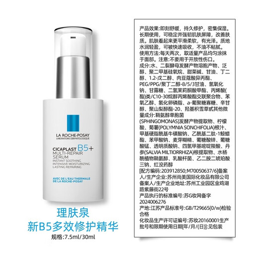 La Roche-Posay Sun Yingsha recommends acid first, then care, rejuvenating birthday set, repairing and moisturizing skin care products